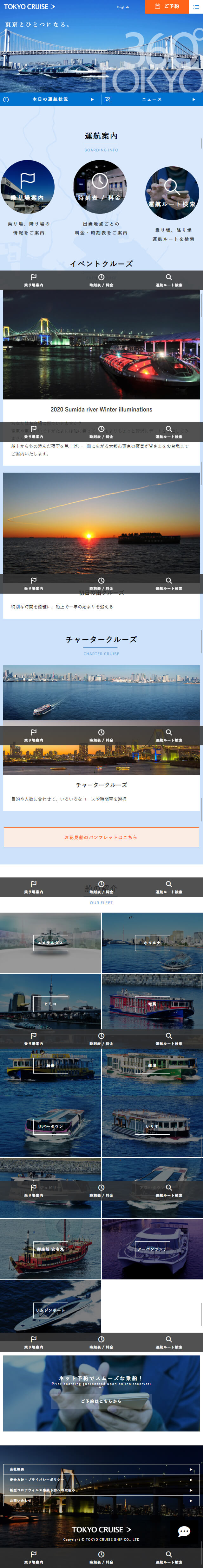 東京湾クルーズのLPデザイン（イベント・キャンペーン・体験／ブルー系／シンプル系）スマホ版