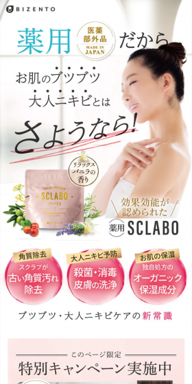 SCLABO LP design (Beauty, Skincare, Fragrance / White-based / Clean-cut) PC version