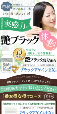 ブラックアゲインEXのLPデザイン（美容・スキンケア・香水／グリーン系／健康・癒し系）スマホ版