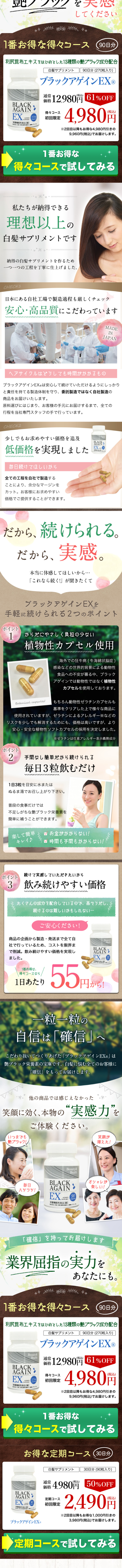 ブラックアゲインEXのLPデザイン（美容・スキンケア・香水／グリーン系／健康・癒し系）スマホ版