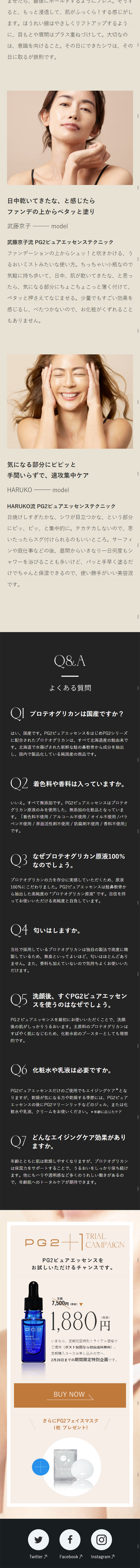 PG2 +1 TRIAL CAMPAIGNのLPデザイン（美容・スキンケア・香水／ブラック系）スマホ版