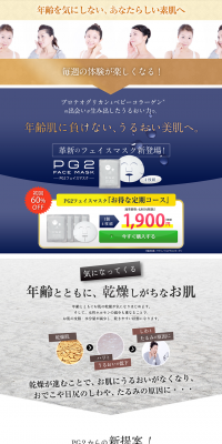 PG2 Face Mask LP design (Beauty, Skincare, Fragrance / Shades of blue / Refined style) PC version