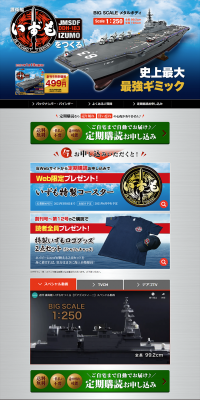 Build the Weekly Izumo Escort Ship LP design (Kids, Baby, Toys / Shades of blue / Cool style) PC version