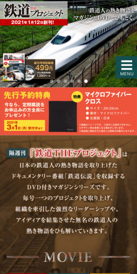 隔週刊 鉄道 ザ・プロジェクトのLPデザイン(玩具・ホビー・フィギュア/ブラウン系/信頼・安心系)スマホ版
