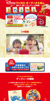 Bi-weekly Disney Magical Audio Picture Book LP design (Kids, Baby, Toys / Red tones / Lively type) PC version