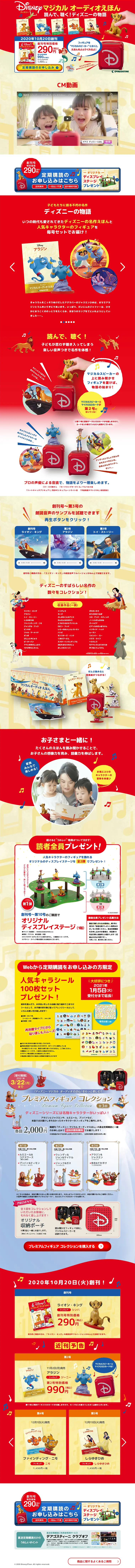 隔週刊 ディズニー マジカル オーディオ えほんのLPデザイン（キッズ・ベビー・玩具／レッド系／にぎやか系）PC版