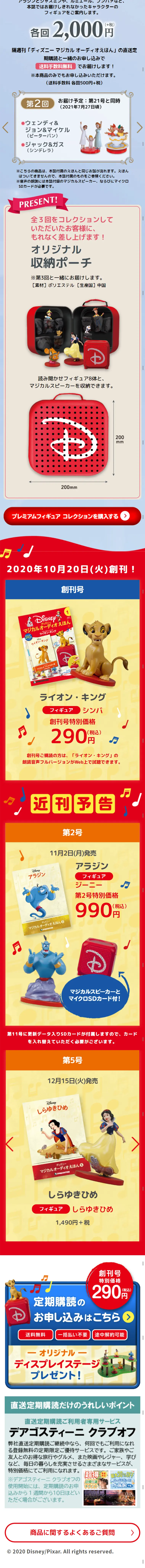 隔週刊 ディズニー マジカル オーディオ えほんのLPデザイン（キッズ・ベビー・玩具／レッド系／にぎやか系）スマホ版