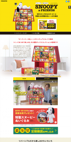 Weekly Make-and-Collect Snoopy & Friends LP design (Kids, Baby, Toys / yellow / Lively type) PC version