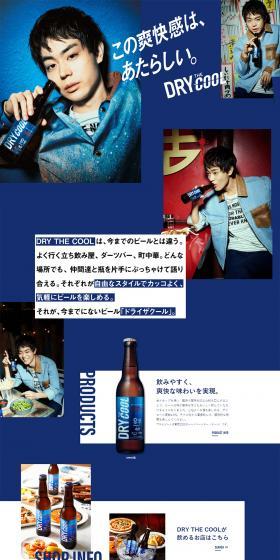 DRY-THE-COOLのLPデザイン（飲料・お酒／ブルー系／かっこいい系）PC版