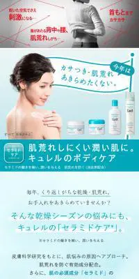 キュレルのボディケアのLPデザイン（スキンケア・ボディケア・ヘアケア／ブルー系／キレイ系）スマホ版