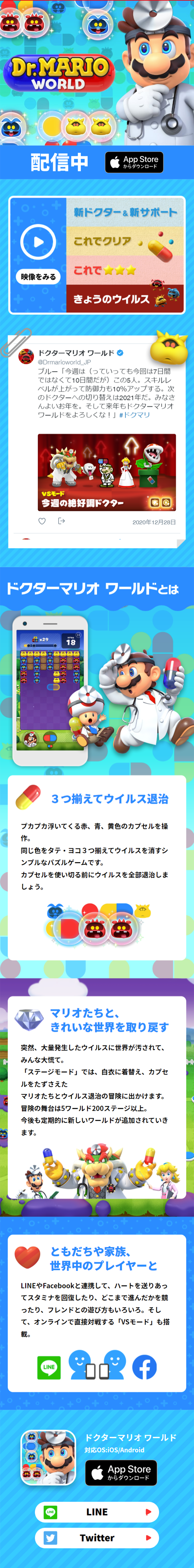 Dr. Mario World LP design (Books, Music, Games / Shades of blue / Lively type) Mobile version