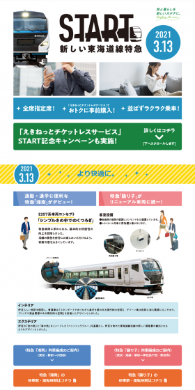 Tokaido Line Limited Express "Shonan", "Odoriko" LP design (Travel & Outdoor / White-based / Trust and Safety) PC version