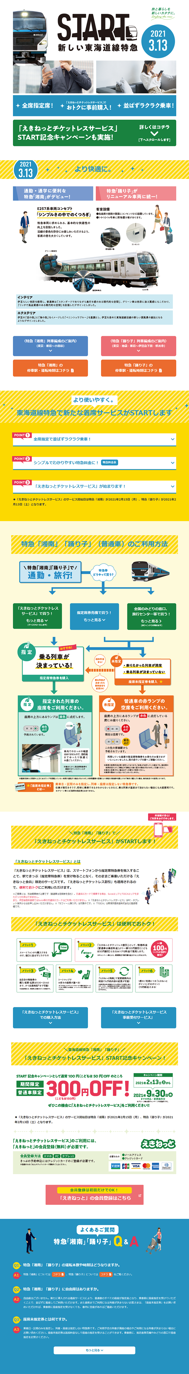 東海道線特急「湘南」「踊り子」のLPデザイン（旅行・アウトドア／ホワイト系／信頼・安心系）PC版