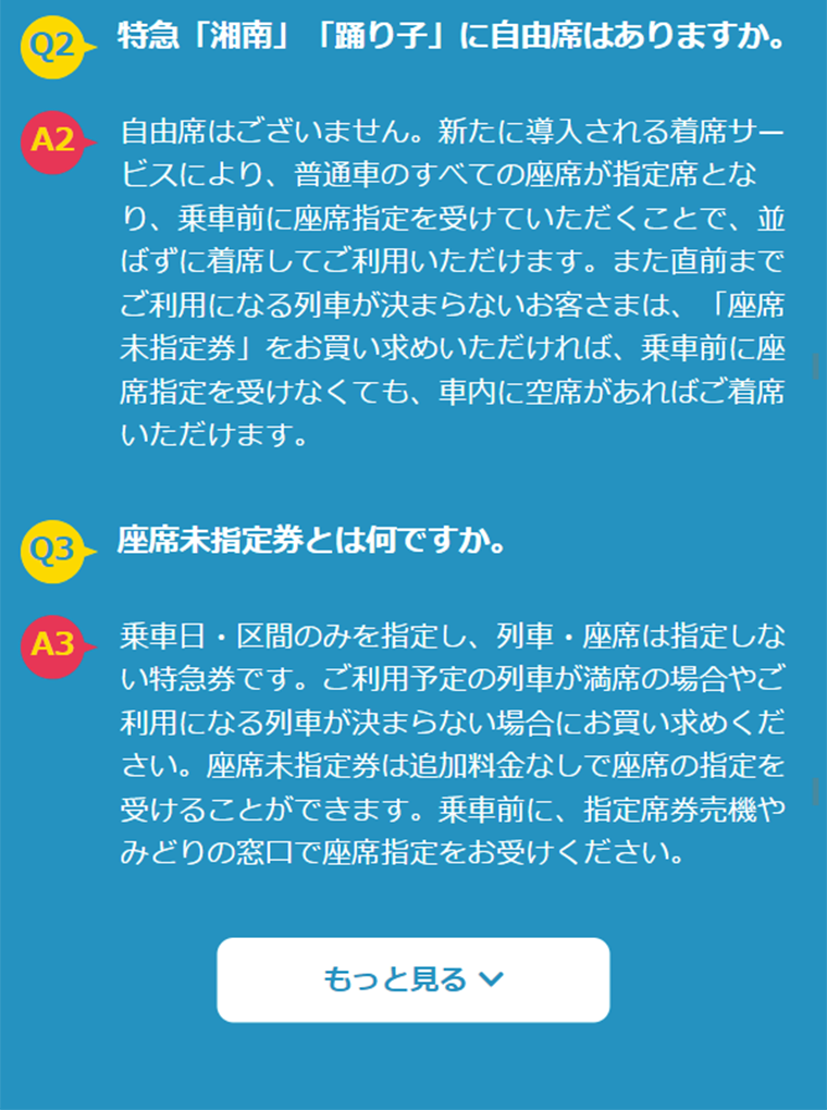 東海道線特急「湘南」「踊り子」のLPデザイン（旅行・アウトドア／ホワイト系／信頼・安心系）スマホ版