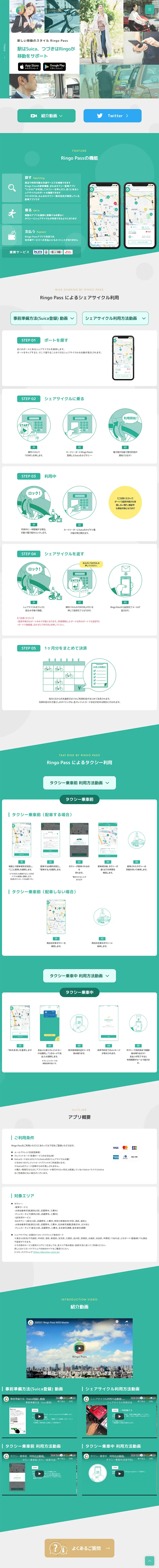 Ringo PassのLPデザイン（インターネットサービス／グリーン系／シンプル系）PC版
