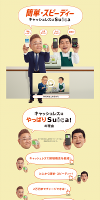 Easy and Speedy Cashless is Suica Campaign LP design (Internet service / Beige tones / Simple) PC version