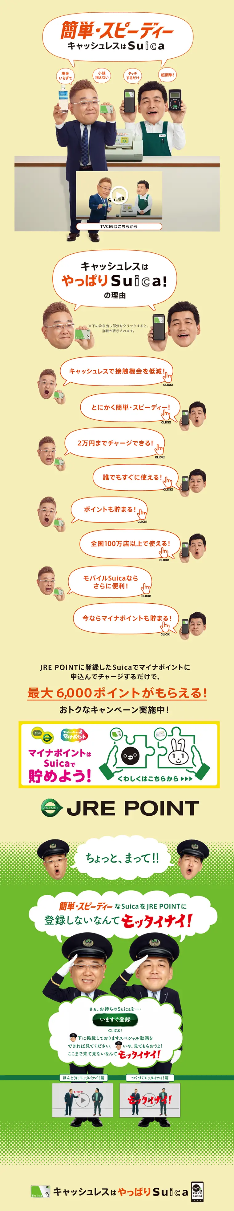 簡単・スピーディー キャッシュレスはSuicaキャンペーンのLPデザイン（インターネットサービス／ベージュ系／シンプル系）PC版