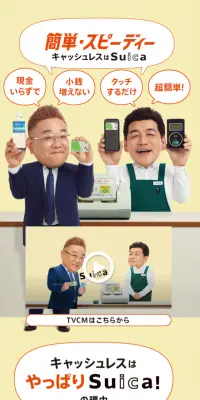 簡単・スピーディー キャッシュレスはSuicaキャンペーンのLPデザイン（インターネットサービス／ベージュ系／シンプル系）スマホ版