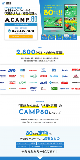 WEB Campaign Production CAMP80 LP design (Internet service / Shades of blue / Trust and Safety) PC version