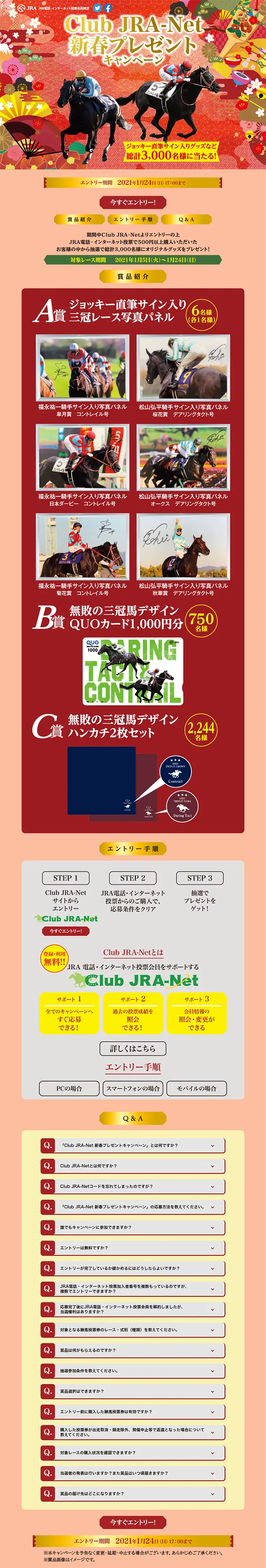 CLUB JRA-NET 新春プレゼントキャンペーンのLPデザイン（サービス・保険・金融／レッド系／和風系）PC版