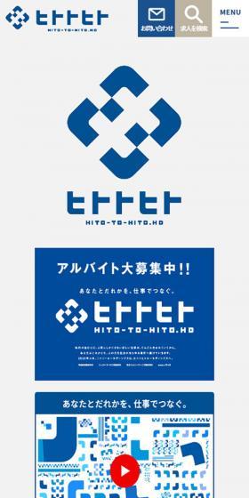 ヒトトヒトのLPデザイン(サービス・保険・金融/ブルー系/シンプル系)スマホ版