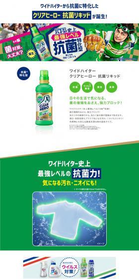 Wide Haiter Clear Hero <Antibacterial Liquid> LP design (detergent / Green tones / Simple) PC version