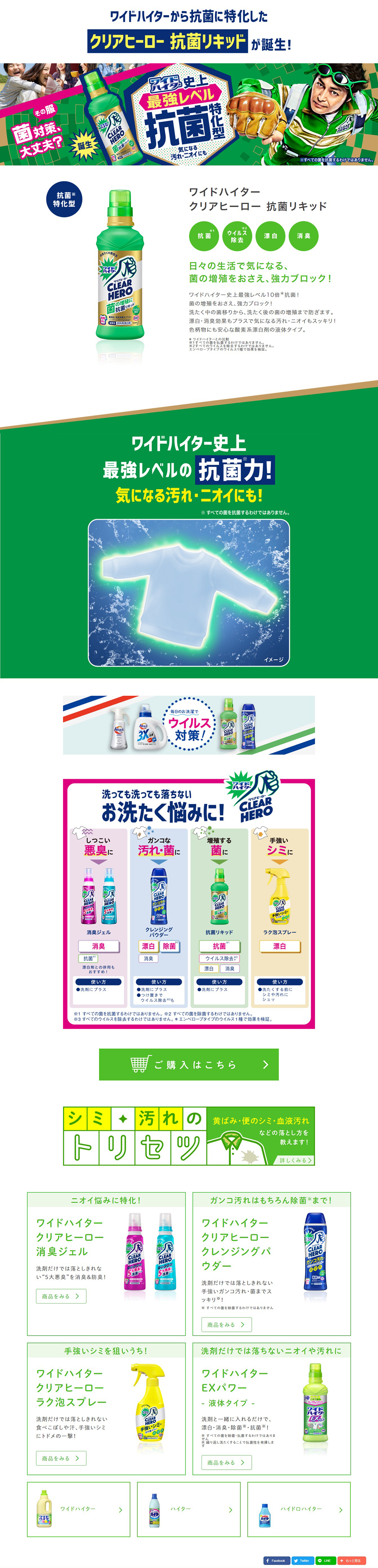 Wide Haiter Clear Hero <Antibacterial Liquid> LP design (detergent / Green tones / Lively type) PC version