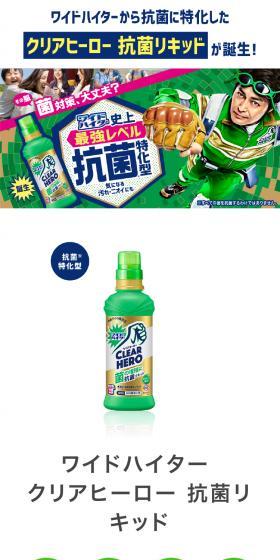 ワイドハイター クリアヒーロー ＜抗菌リキッド＞のLPデザイン（洗剤・洗濯・掃除用品／グリーン系／にぎやか系）スマホ版