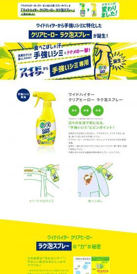 Wide Haiter Clear Hero <Raku Awa Spray> LP design (detergent / yellow / Simple) PC version