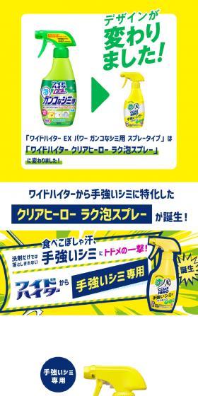ワイドハイター クリアヒーロー ＜ラク泡スプレー＞のLPデザイン（洗剤・洗濯・掃除用品／イエロー系／にぎやか系）スマホ版