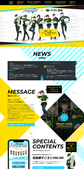 ＃ヤマトでつながるキャンペーンのLPデザイン（サービス・保険・金融／イエロー系／マンガ・イラスト系）PC版