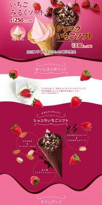 Strawberry Milk Soft Serve / Chocolate Strawberry Soft Serve LP design (Sweets and Snacks / Pink shades / Cute style) PC version