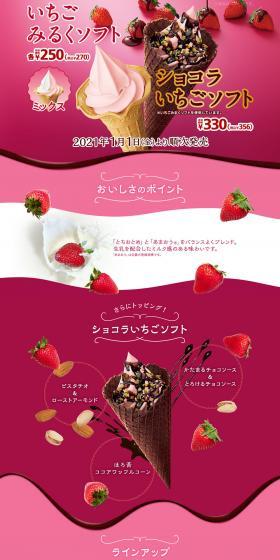 Strawberry Milk Soft Serve / Chocolate Strawberry Soft Serve LP design (Sweets and Snacks / Pink shades / Cute style) PC version