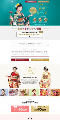 Winter Furisode Half-price Campaign LP design (fashion / Multi-color type / Japanese style) PC version