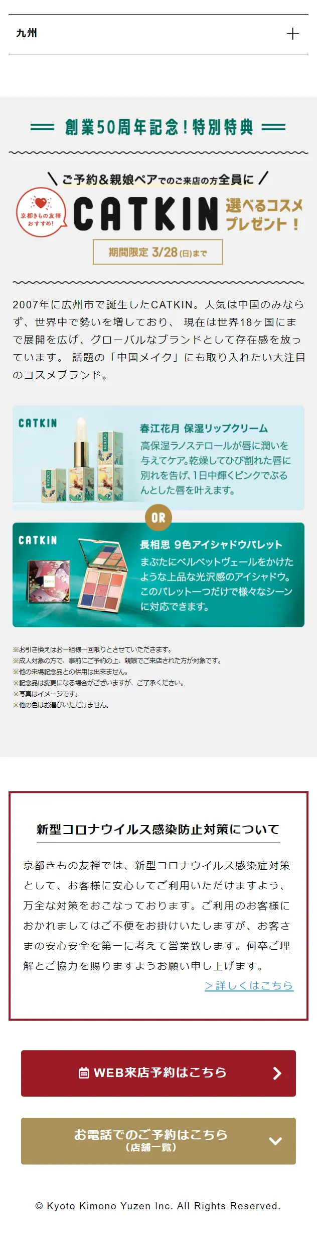 冬の振袖半額キャンペーンのLPデザイン（ファッション／カラフル系／和風系）スマホ版