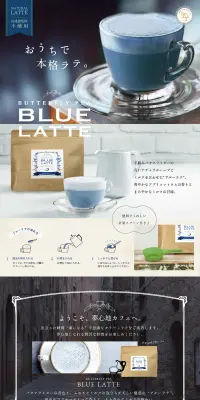 泡立つ青いラテのLPデザイン（飲料・お酒／ブルー系／キレイ系）PC版