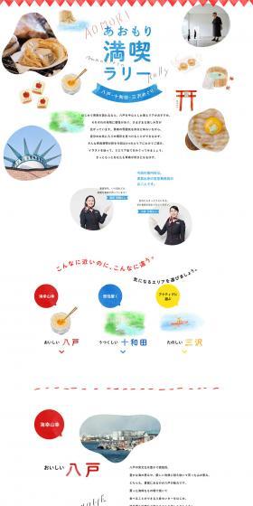 Aomori Full Enjoyment Rally LP design (Services, Insurance, and Finance / White-based / Simple) PC version