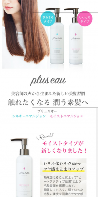 プリュスオー シルキーエマルジョンのLPデザイン（スキンケア・ボディケア・ヘアケア／ホワイト系／シンプル系）スマホ版