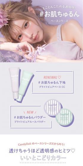 CandyDoll ブライトピュアルースパウダーのLPデザイン（コスメ・化粧品・コンタクトレンズ／パープル系／かわいい系）スマホ版
