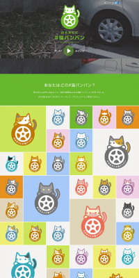 Nekobamban Project LP design (Internet service / Green tones / Cute style) PC version
