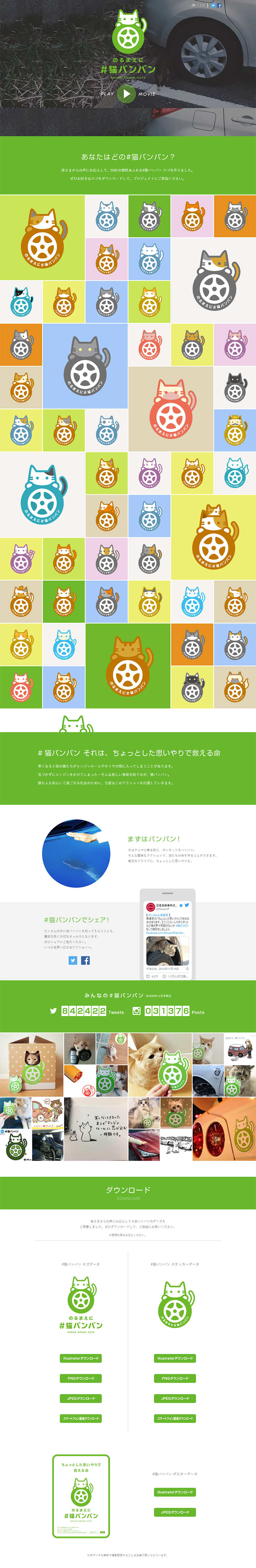 猫バンバンプロジェクトのLPデザイン（インターネットサービス／グリーン系／かわいい系）PC版