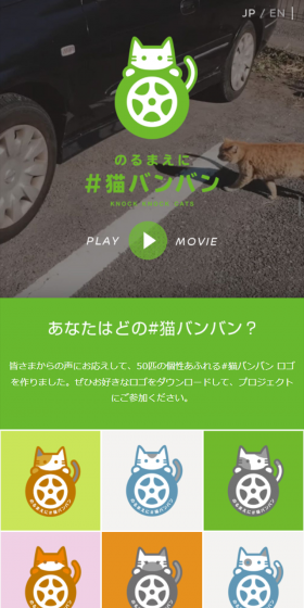 猫バンバンプロジェクトのLPデザイン(インターネットサービス/グリーン系/かわいい系)スマホ版