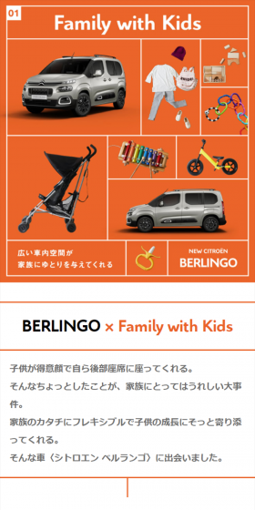 LIFE WITH BERLINGO collectionのLPデザイン（インターネットサービス／オレンジ系／シンプル系）スマホ版