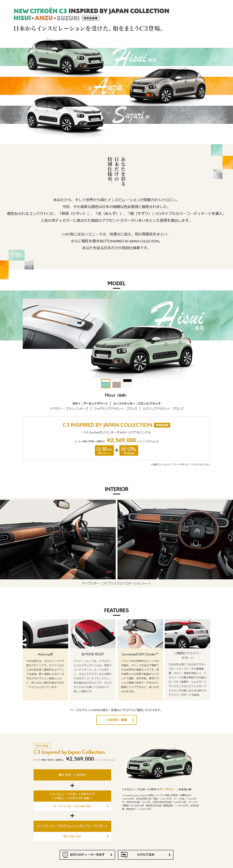 NEW CITROEN C3 INSPIRED BY JAPAN COLLECTIONのLPデザイン（車・バイク・自転車／ホワイト系／シンプル系）PC版