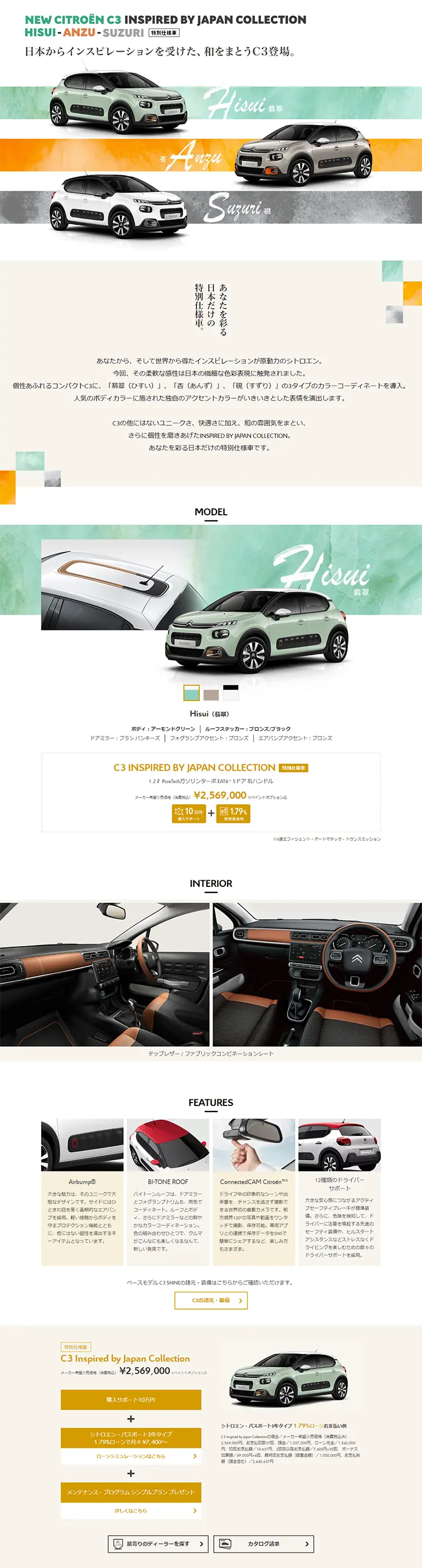NEW CITROEN C3 INSPIRED BY JAPAN COLLECTIONのLPデザイン（車・バイク・自転車／ホワイト系／シンプル系）PC版
