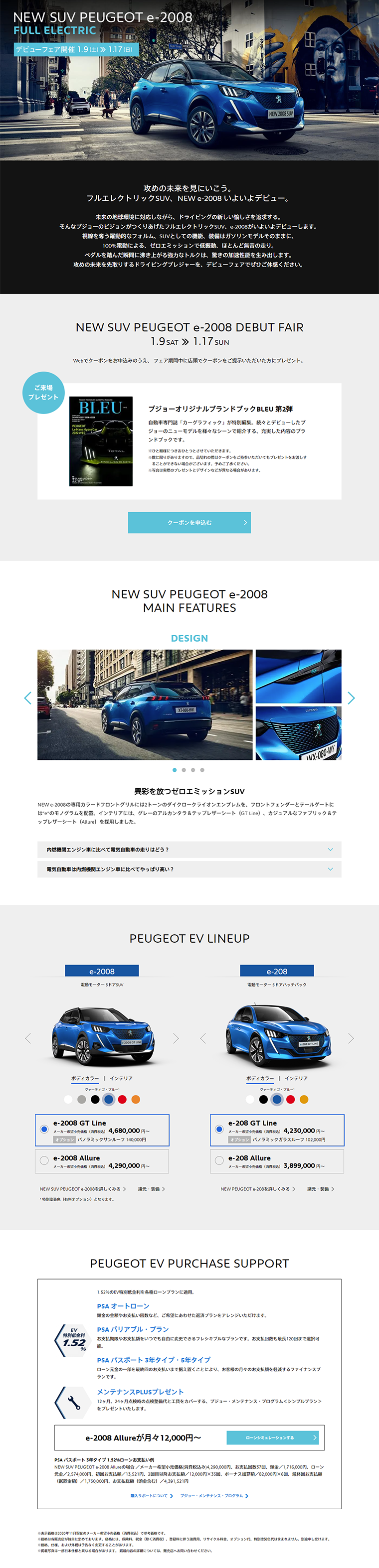 New SUV PEUGEOT e-2008 LP design (Cars, Motorcycles, Bicycles / White-based / Simple) PC version