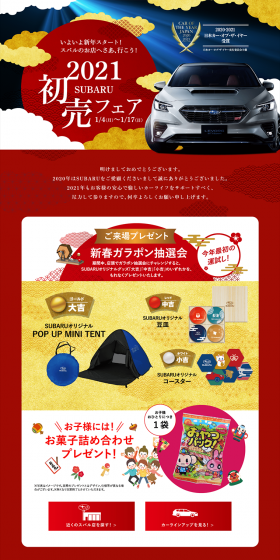 初売りフェアのLPデザイン（サービス・保険・金融／レッド系／和風系）PC版