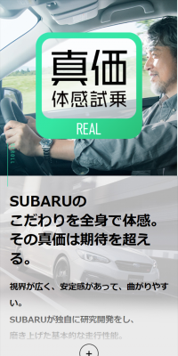 真価体感試乗REALのLPデザイン（サービス・保険・金融／ホワイト系／信頼・安心系）スマホ版
