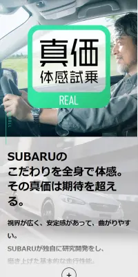真価体感試乗REALのLPデザイン（サービス・保険・金融／ホワイト系／信頼・安心系）スマホ版