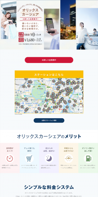 カーシェアのLPデザイン（サービス・保険・金融／ホワイト系／信頼・安心系）PC版